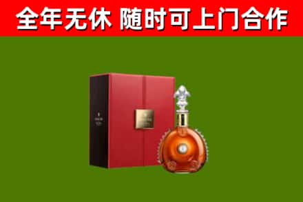 沿河县回收路易十三