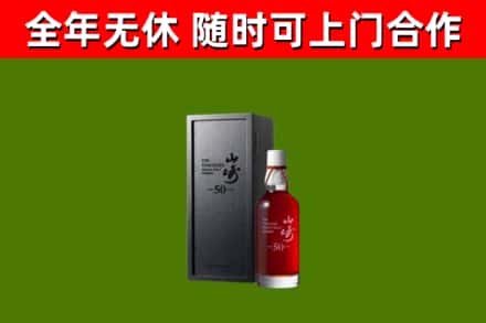 沿河县回收山崎洋酒