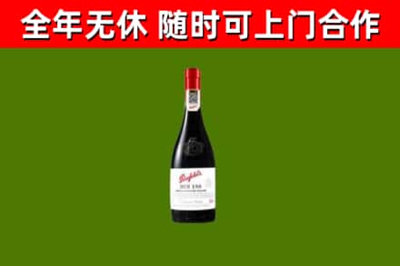 沿河县回收奔富红酒